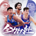 中职篮全力以赴腾讯版