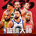 nba篮球大师360版本
