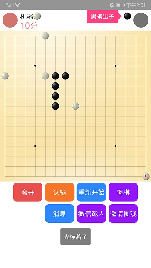 Hi五子棋最新版