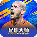 足球大师黄金一代腾讯版