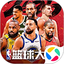 NBA篮球大师微信版