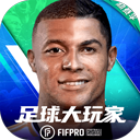 足球大玩家官方版